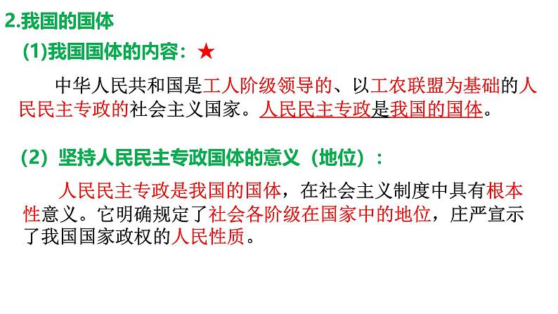 【2025高考一轮】第四课 人民民主专政的社会主义国家-备战2025年高考政治一轮复习课件（新高考通用）第6页