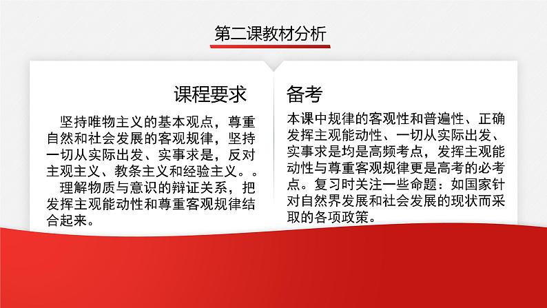 第二课　探究世界的本质-2025年高考政治一轮复习名师精讲课件（统编版）03