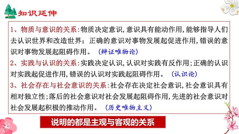 专题五  寻觅社会的真谛-2025届高考政治一轮复习统编版必修四课件第6页