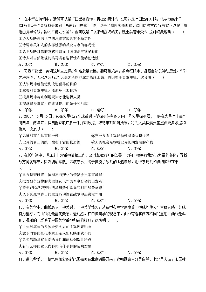 四川省广安中学2024-2025学年高二上学期10月月考政治试题02