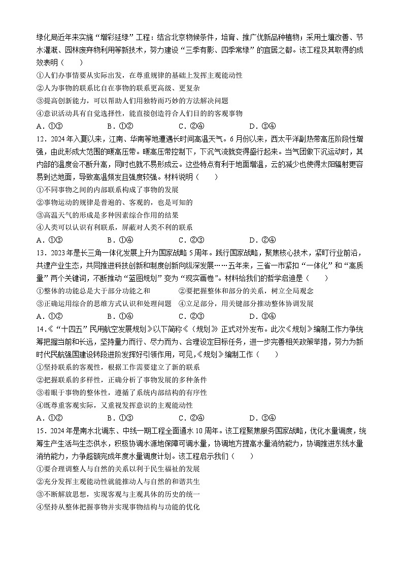 四川省广安中学2024-2025学年高二上学期10月月考政治试题03