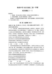 海南省海口市琼山区海南中学2024-2025学年高二上学期10月月考政治试题