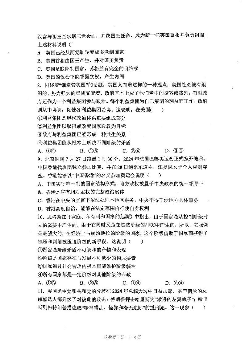 海南省海口市琼山区海南中学2024-2025学年高二上学期10月月考政治试题第3页