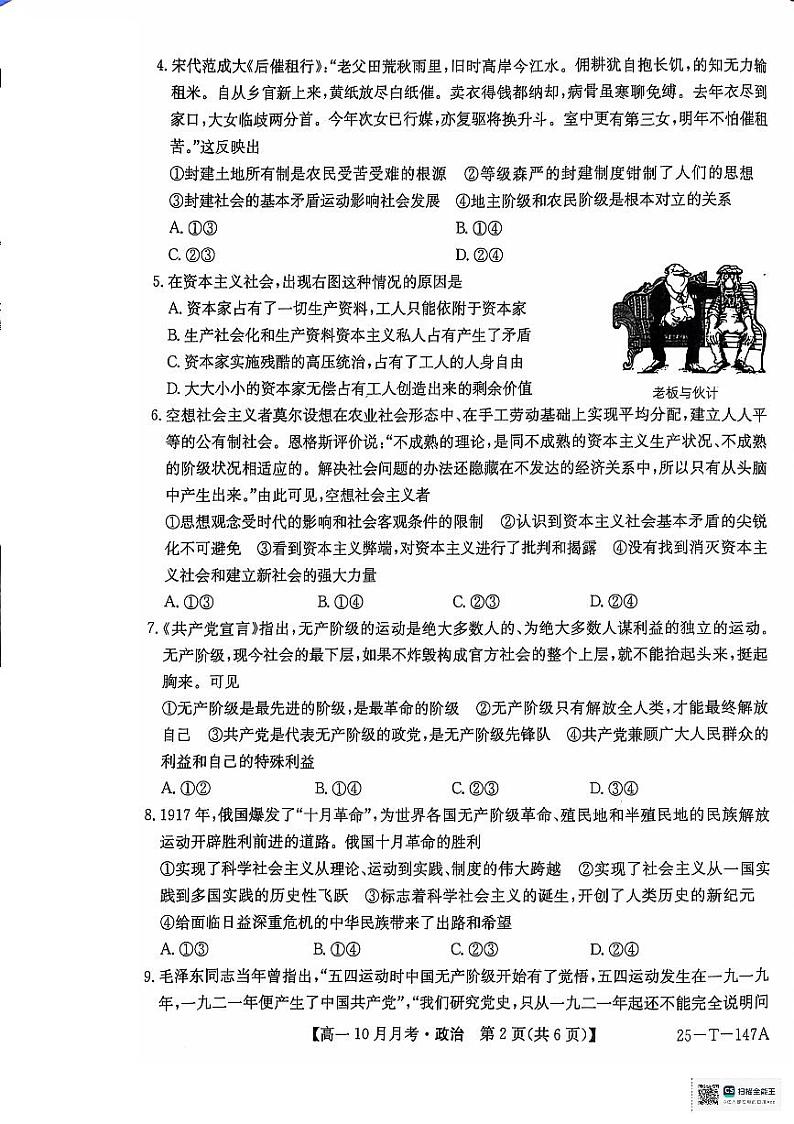 +安徽省泗县第二中学2024-2025学年高一上学期10月月考政治试题+第2页