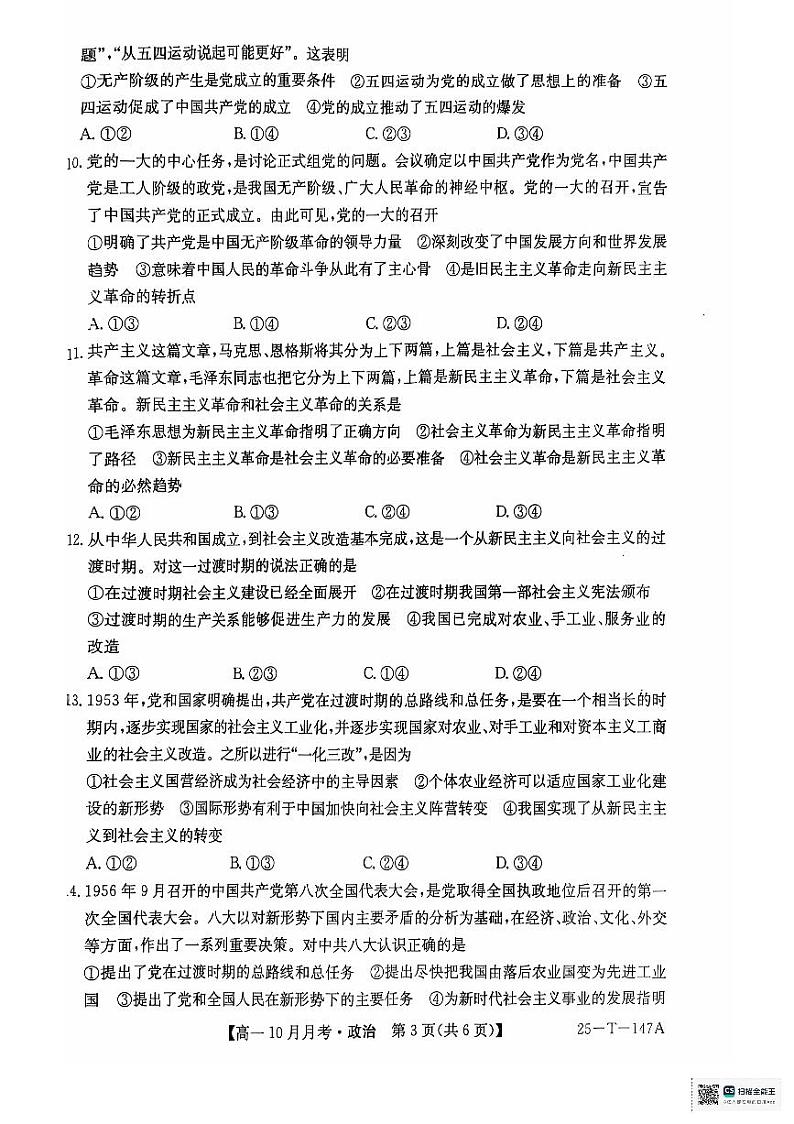 +安徽省泗县第二中学2024-2025学年高一上学期10月月考政治试题+第3页