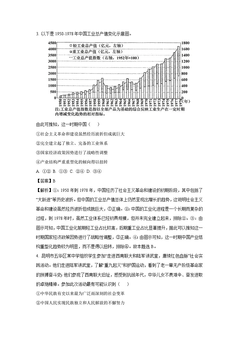 [政治]黑龙江省齐齐哈尔市2024-2025学年高一上学期9月月考试题(解析版)第2页