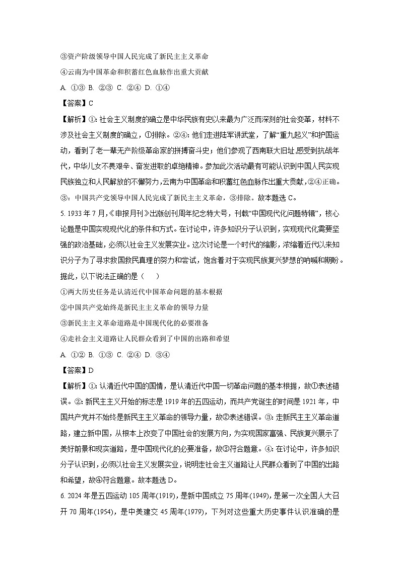 [政治]黑龙江省齐齐哈尔市2024-2025学年高一上学期9月月考试题(解析版)第3页
