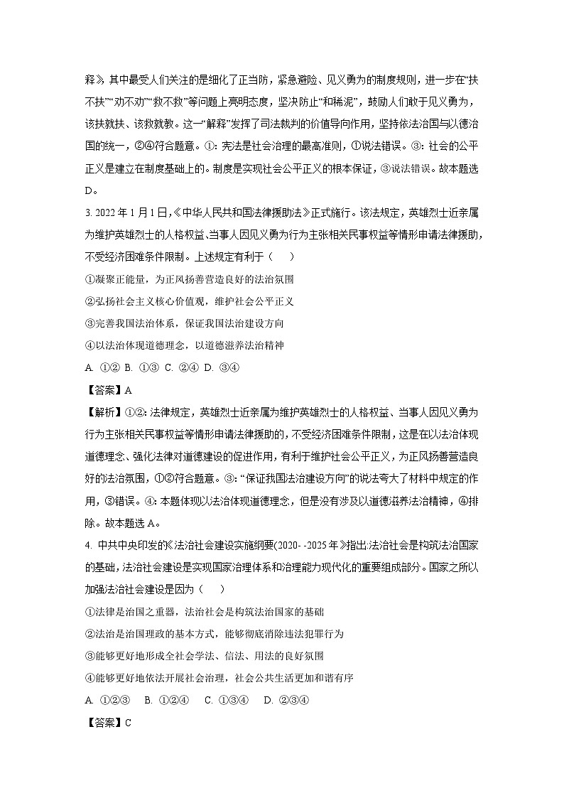 [政治]甘肃省秦安县2024-2025年高二上学期开学考试试题(解析版)02