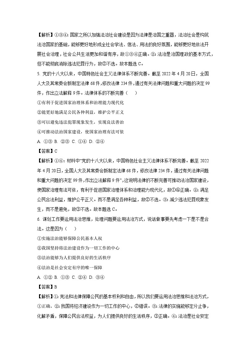 [政治]甘肃省秦安县2024-2025年高二上学期开学考试试题(解析版)03