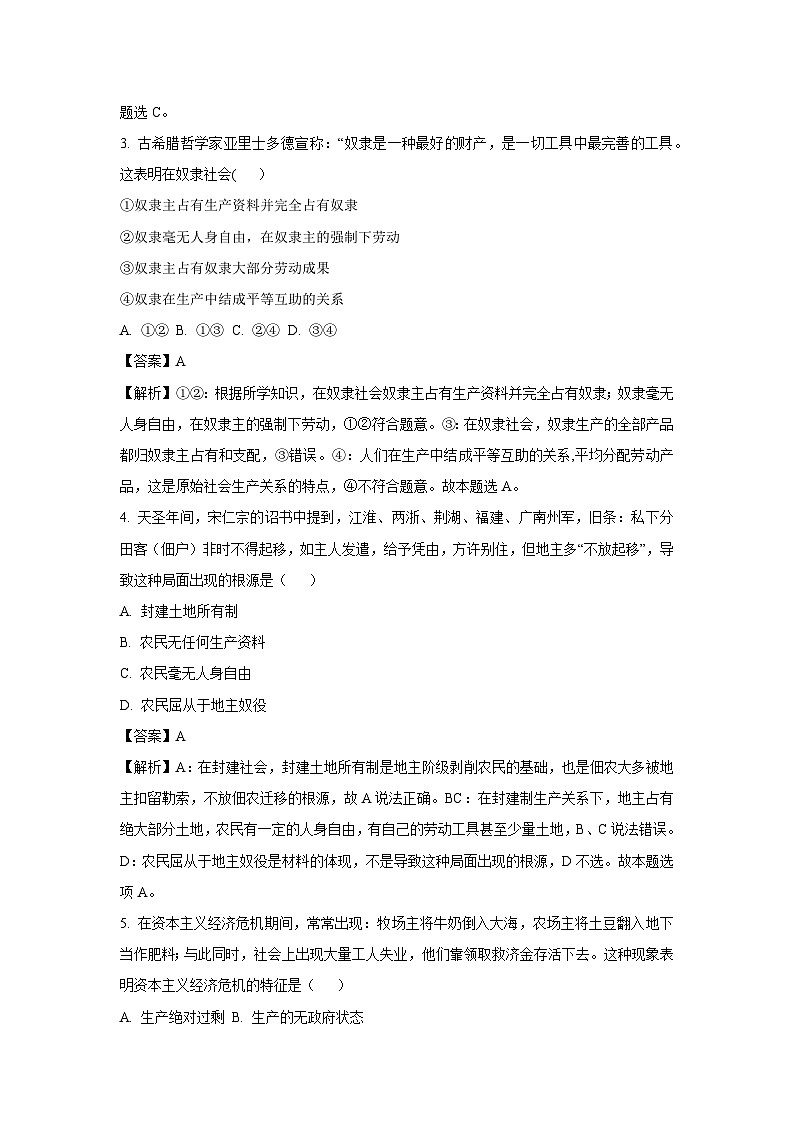 [政治]江苏省镇江市2023-2024学年高一上学期第一次月考试试题(解析版)第2页