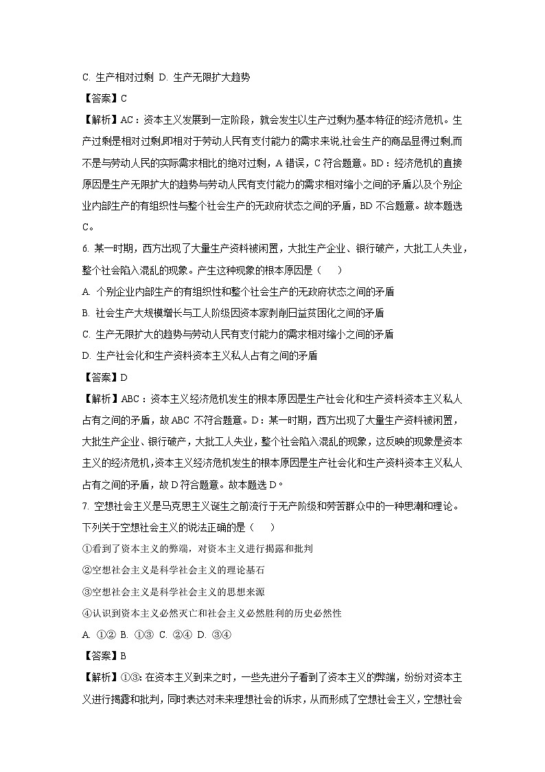 [政治]江苏省镇江市2023-2024学年高一上学期第一次月考试试题(解析版)第3页