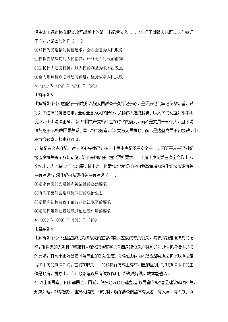 [政治]广西名校联盟2024-2025学年高二上学期入学考试试题(解析版)02