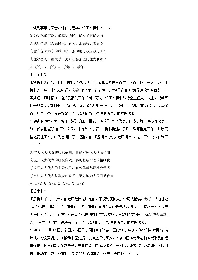 [政治]广西名校联盟2024-2025学年高二上学期入学考试试题(解析版)03