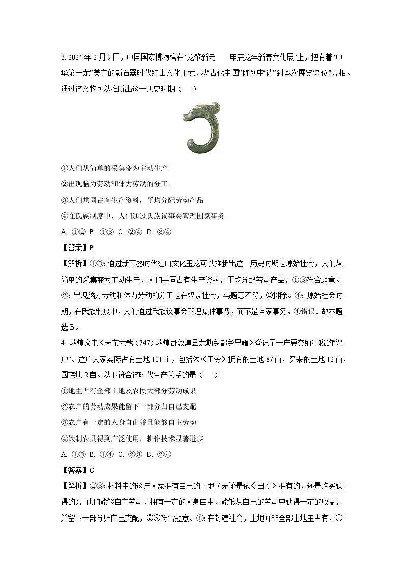 [政治]吉林省通化市梅河口市2024-2025学年高一上学期9月月考试题(解析版)第2页