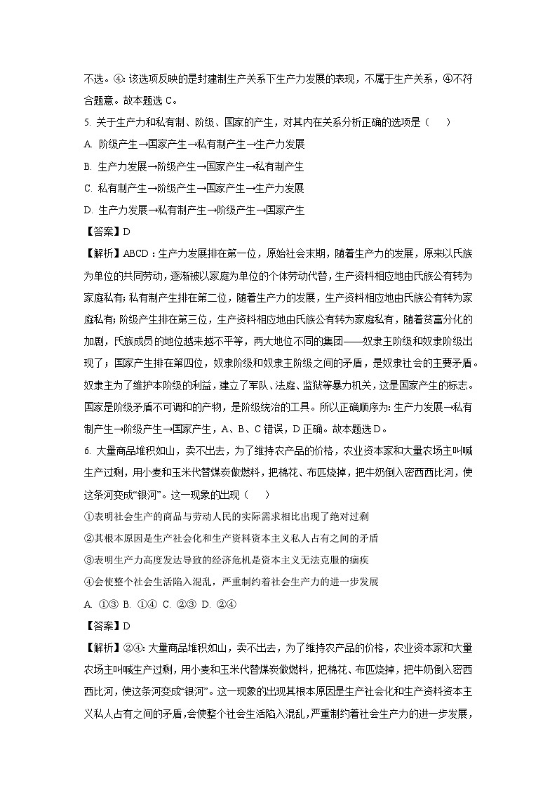 [政治]吉林省通化市梅河口市2024-2025学年高一上学期9月月考试题(解析版)第3页