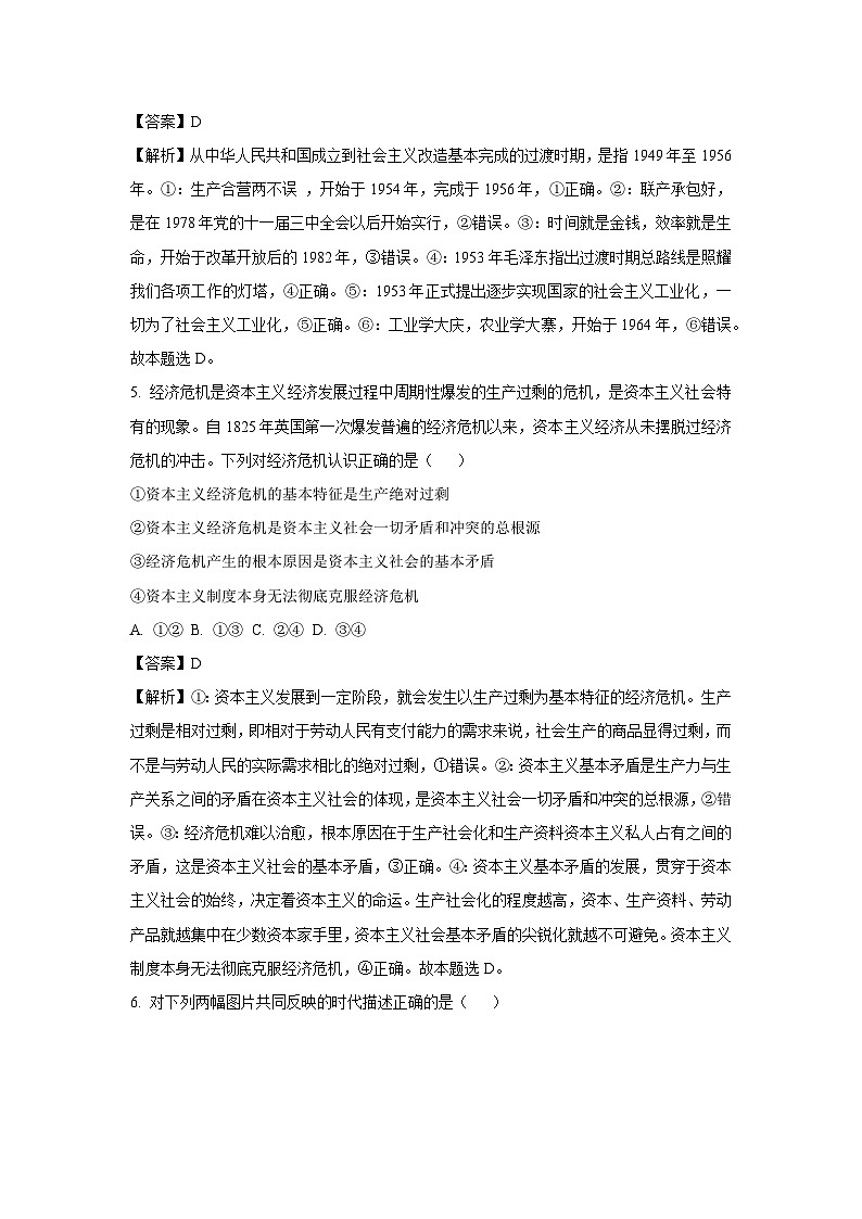 [政治]四川省内江市2023-2024学年高一上学期第一次月考试题(解析版)第3页