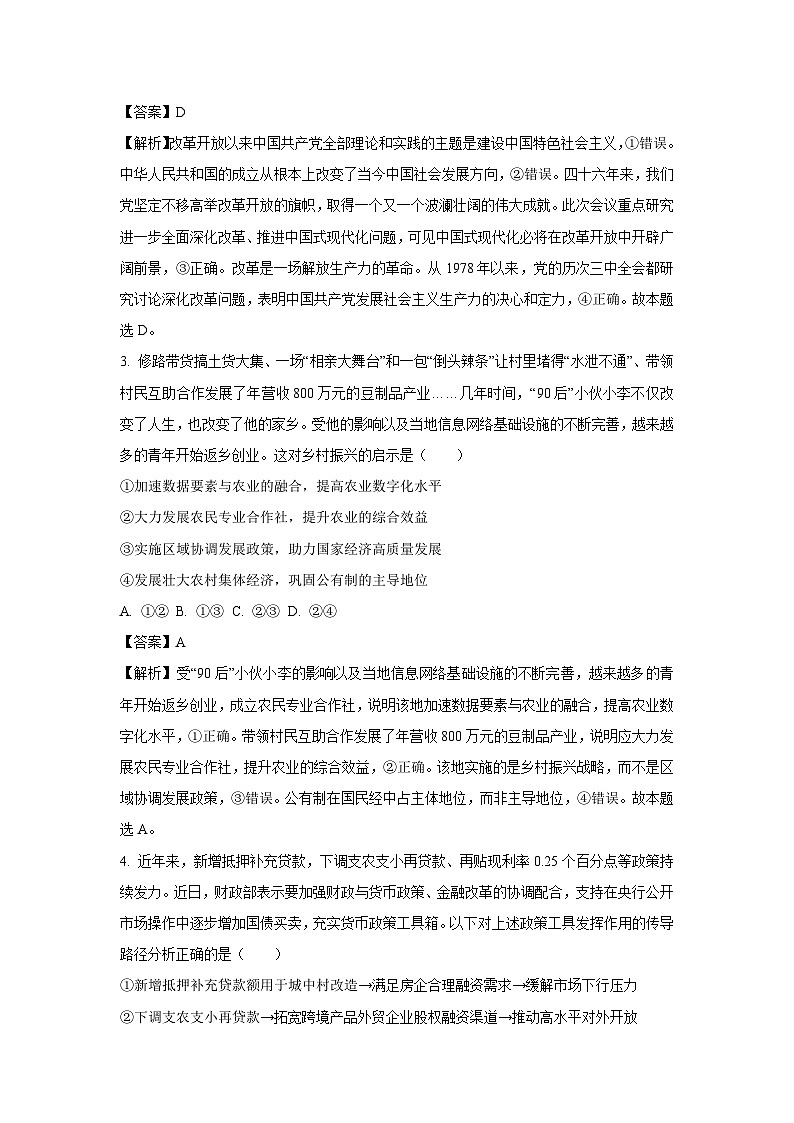 [政治]江苏省淮安市十校2024-2025学年高三上学期开学联考试题(解析版)第2页