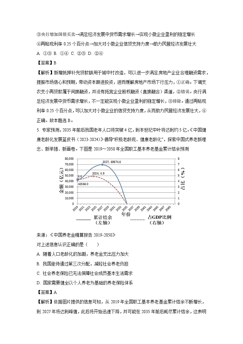 [政治]江苏省淮安市十校2024-2025学年高三上学期开学联考试题(解析版)第3页