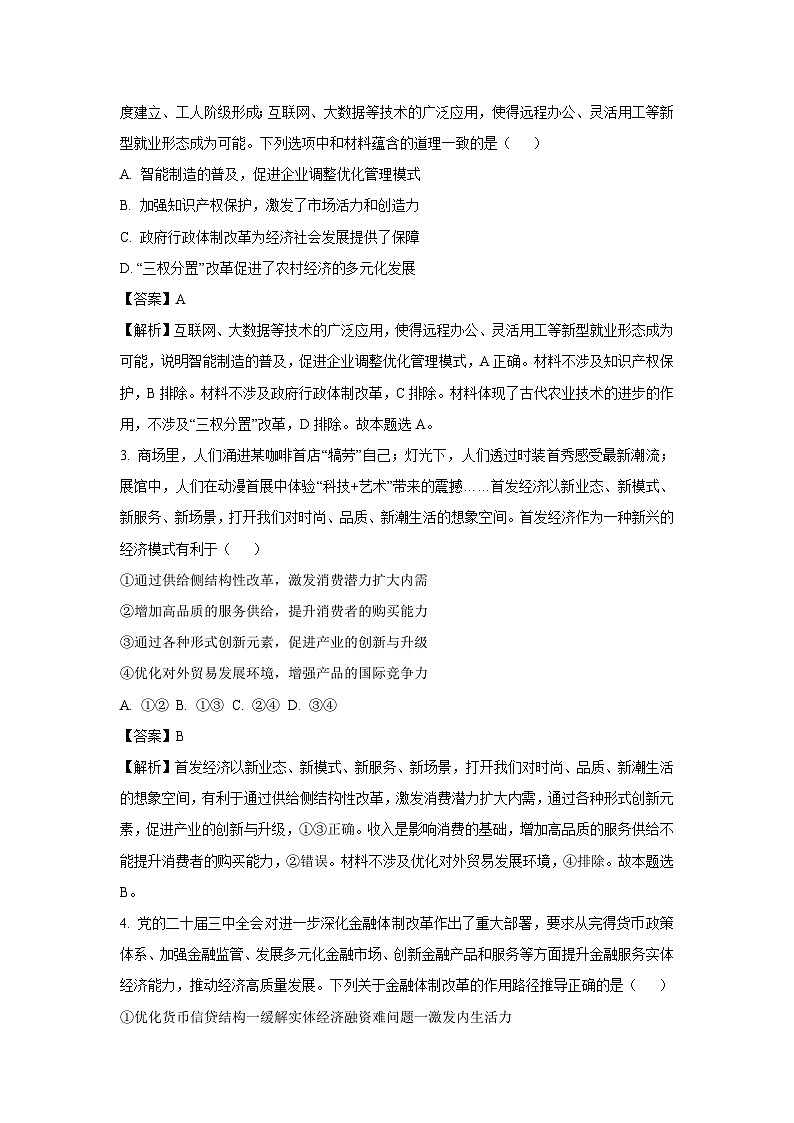 [政治]江苏省镇江市2024_2025学年高三上学期期初质量监测月考试题(解析版)02