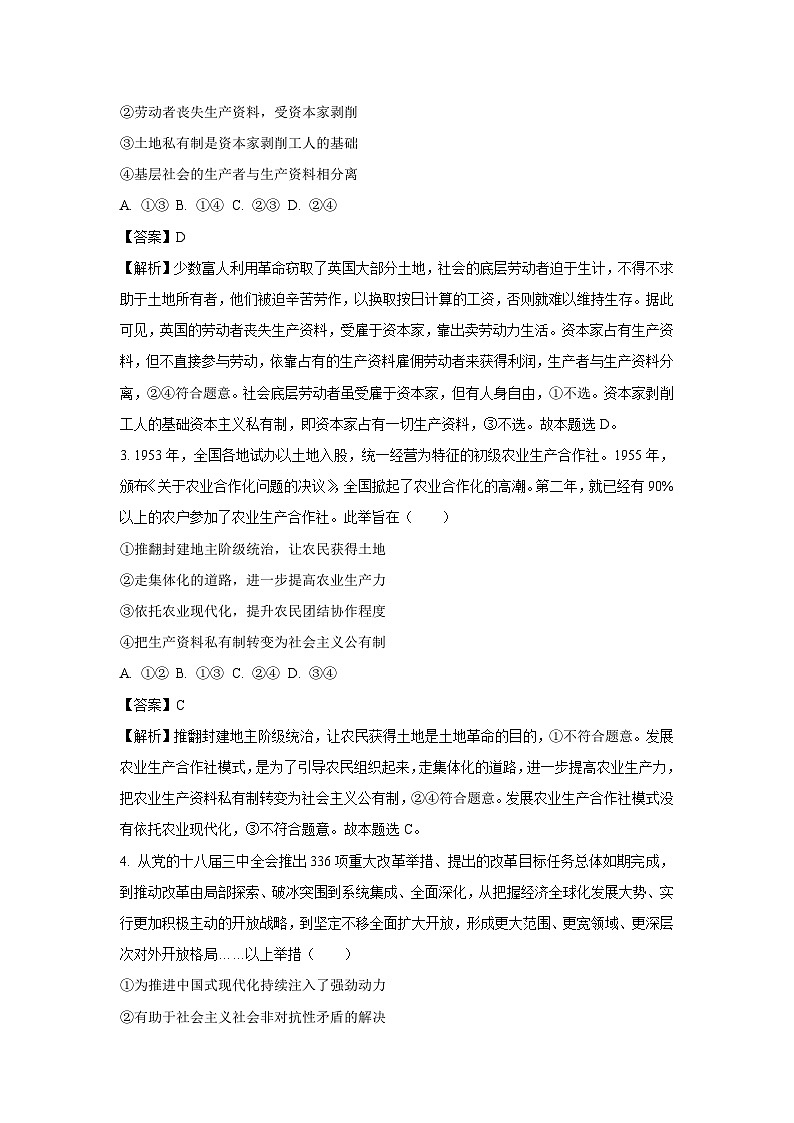 [政治]甘肃省2024-2025学年高三上学期9月质量检测试题(解析版)第2页