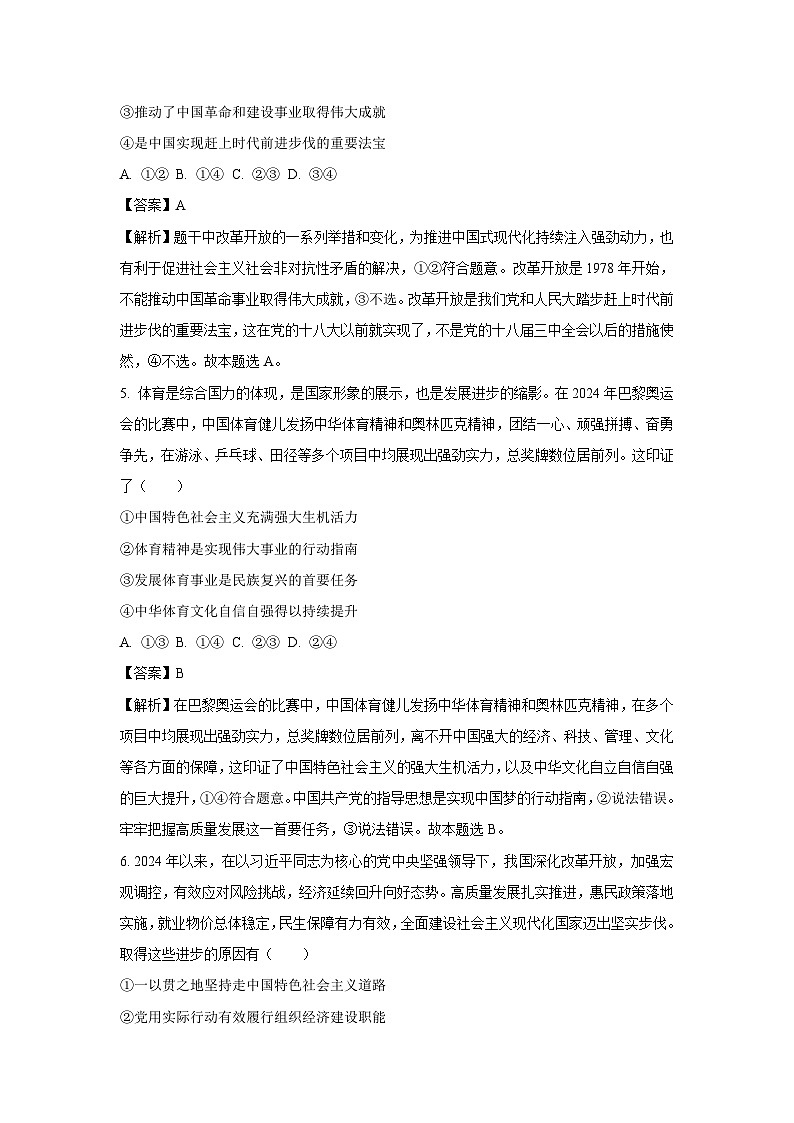 [政治]甘肃省2024-2025学年高三上学期9月质量检测试题(解析版)第3页