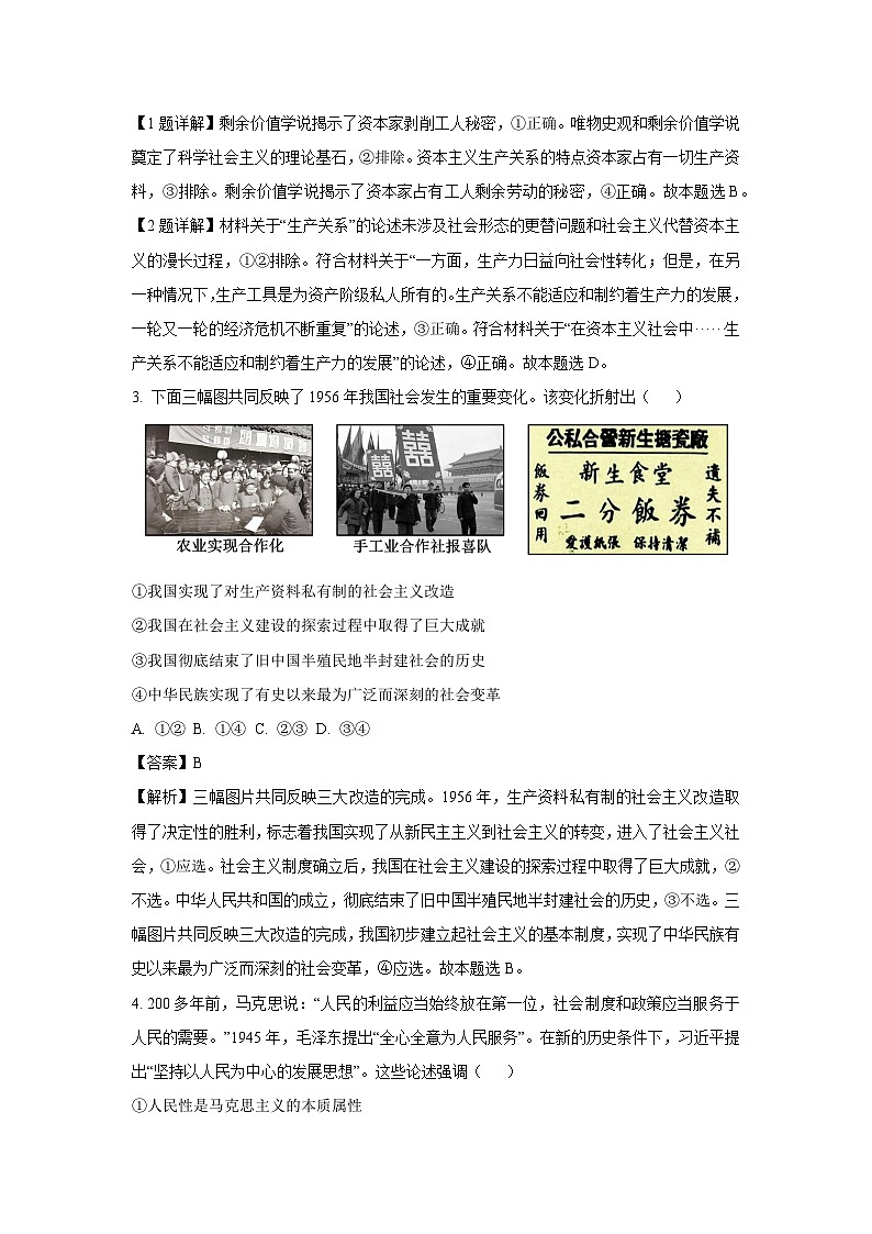 [政治]贵州省六盘水市部分学校2024-2025学年高三上学期第一次月考试题(解析版)第2页