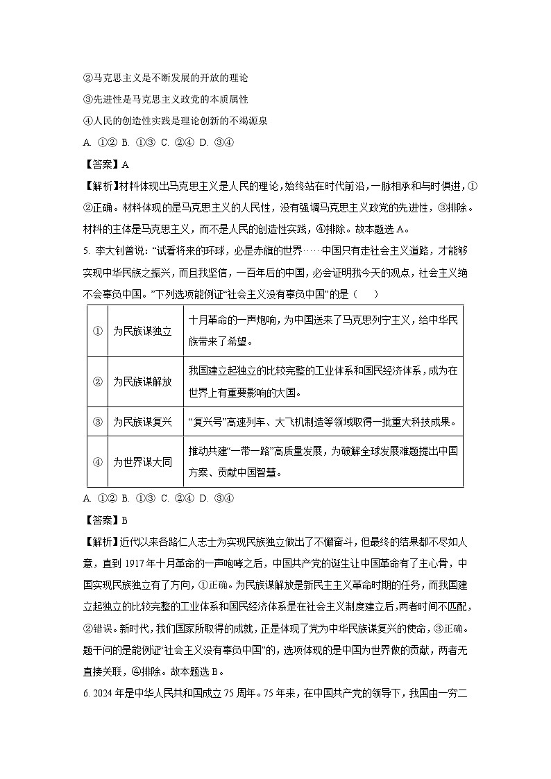 [政治]贵州省六盘水市部分学校2024-2025学年高三上学期第一次月考试题(解析版)第3页