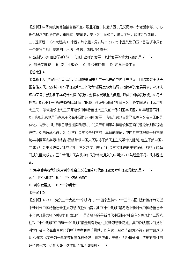 [政治]2023年12月浙江省普通高中学业水平诊断性考试试题(解析版)第2页