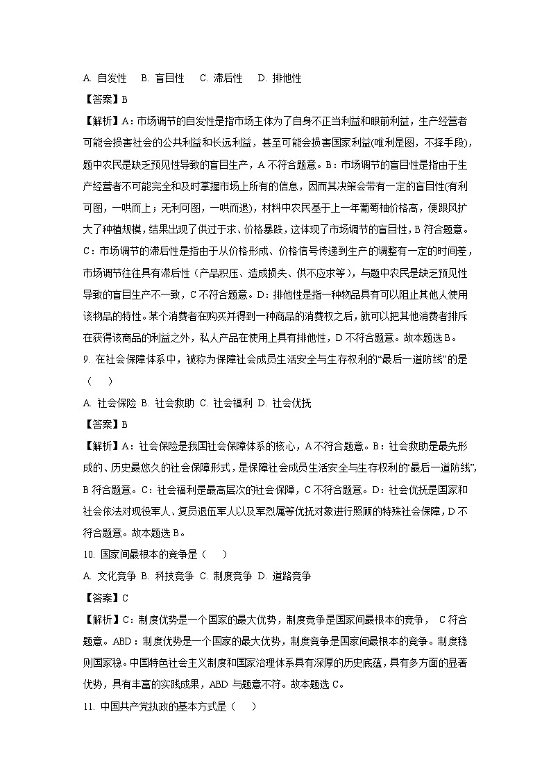 [政治]2023年12月浙江省普通高中学业水平诊断性考试试题(解析版)第3页