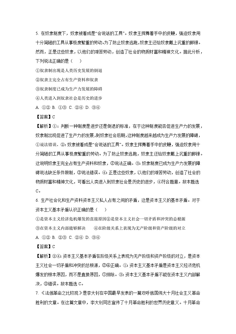 [政治]福建省宁德市2024-2025学年高一上学期9月月考试题(解析版)03