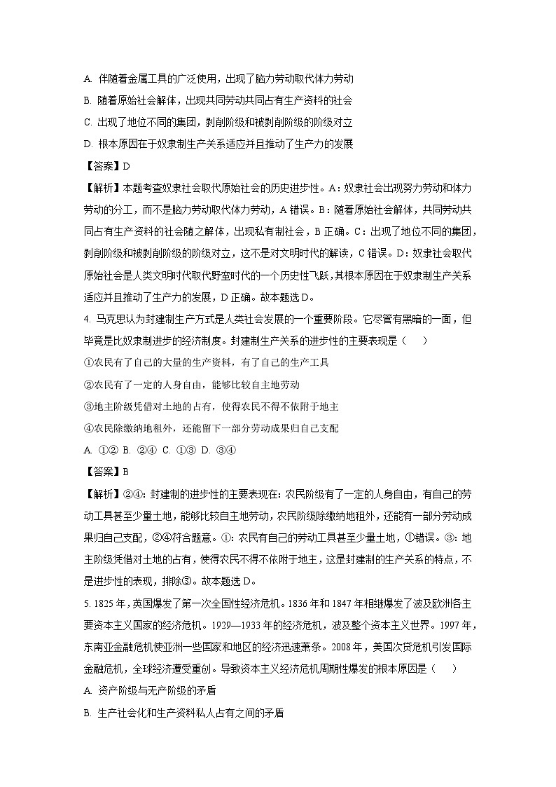 [政治]黑龙江省绥化市绥棱县2024-2025学年高一上学期9月月考试题(解析版)第2页