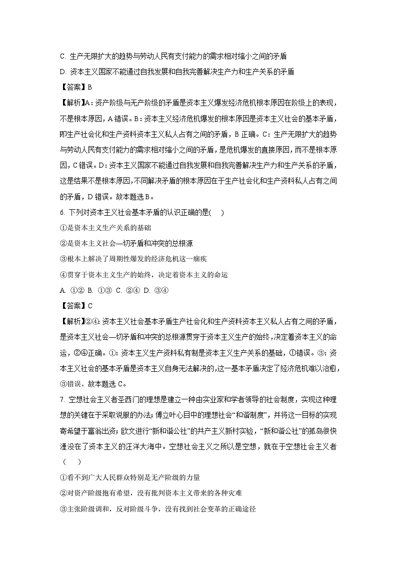 [政治]黑龙江省绥化市绥棱县2024-2025学年高一上学期9月月考试题(解析版)第3页