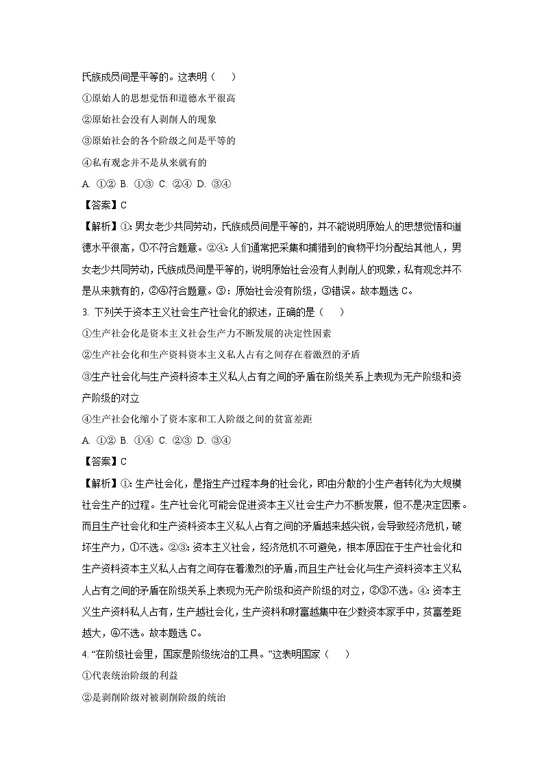 [政治]山西省朔州市怀仁市2024-2025学年高一上学期9月月考试题第2页