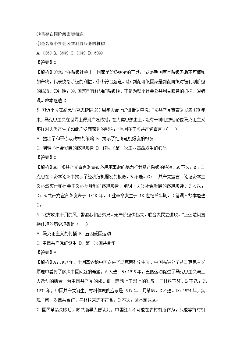 [政治]山西省朔州市怀仁市2024-2025学年高一上学期9月月考试题第3页