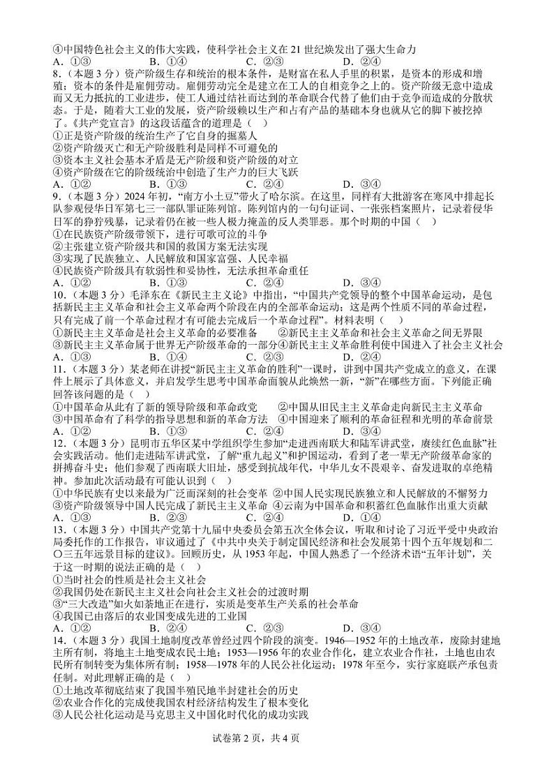 四川省广元市实验中学2024-2025学年高一上学期十月月考政治试题  PDF版第2页