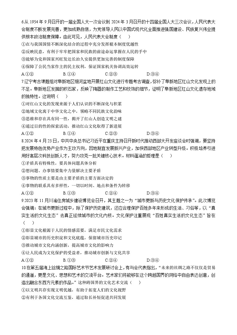 湖南省永州市祁阳县第四中学2024-2025学年高三上学期第一次月考政治试题(无答案)第2页
