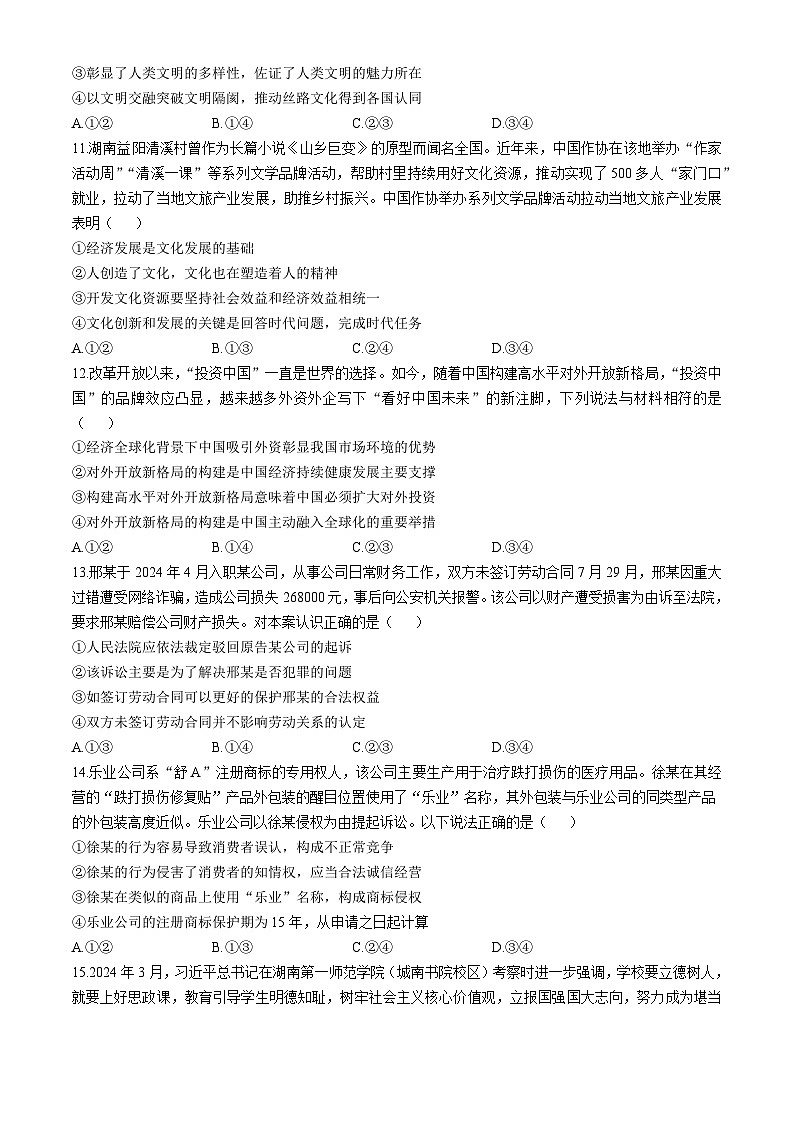 湖南省永州市祁阳县第四中学2024-2025学年高三上学期第一次月考政治试题(无答案)第3页