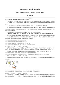 江苏省徐州市第七中学2024-2025学年高二上学期9月月考政治试题(无答案)