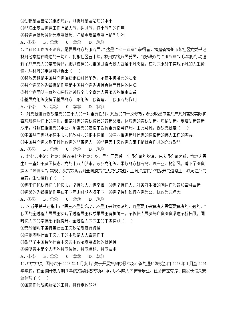 黑龙江省哈尔滨市第三中学校2023-2024学年高一下学期期末考试（选考）政治试题(无答案)02