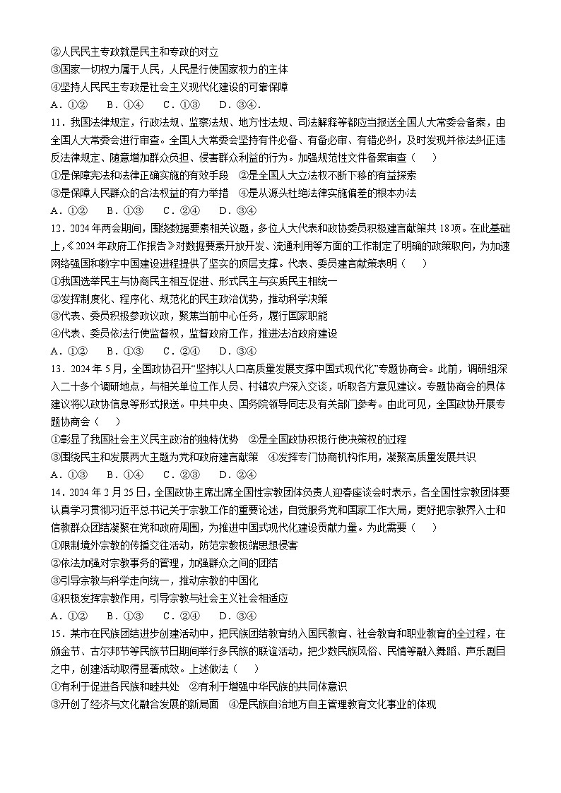 黑龙江省哈尔滨市第三中学校2023-2024学年高一下学期期末考试（选考）政治试题(无答案)03