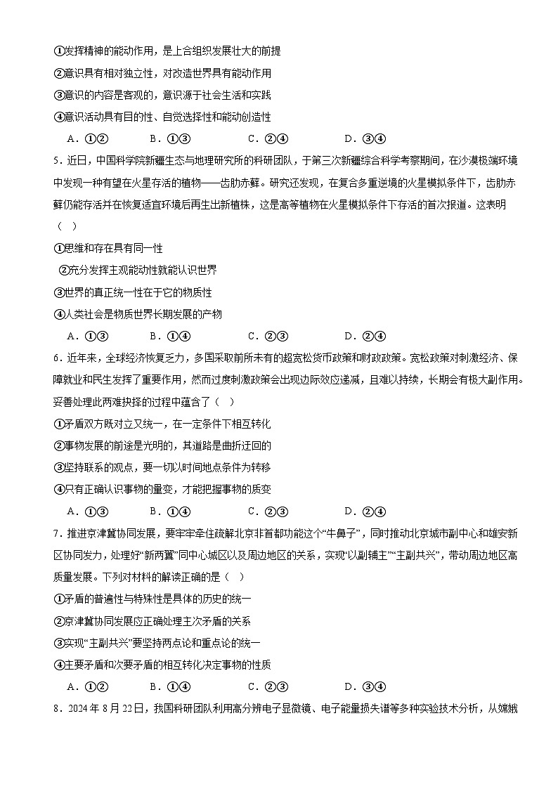 河南省驻马店市新蔡县第一高级中学2024-2025学年高三上学期10月月考政治试题第2页