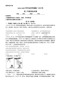 甘肃省兰州新区贺阳高级中学2024-2025学年高二上学期第一次月考政治试卷(无答案)