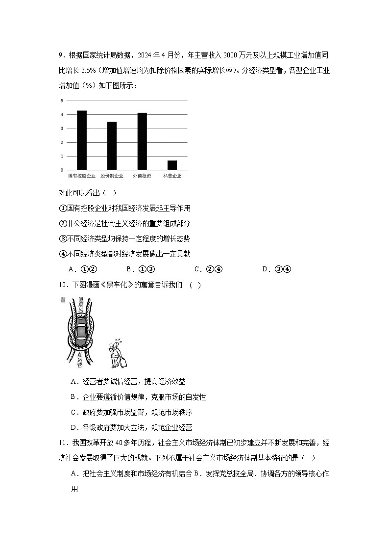 江苏省2025年普通高中学业水平合格性考试政治模拟卷（三）第3页