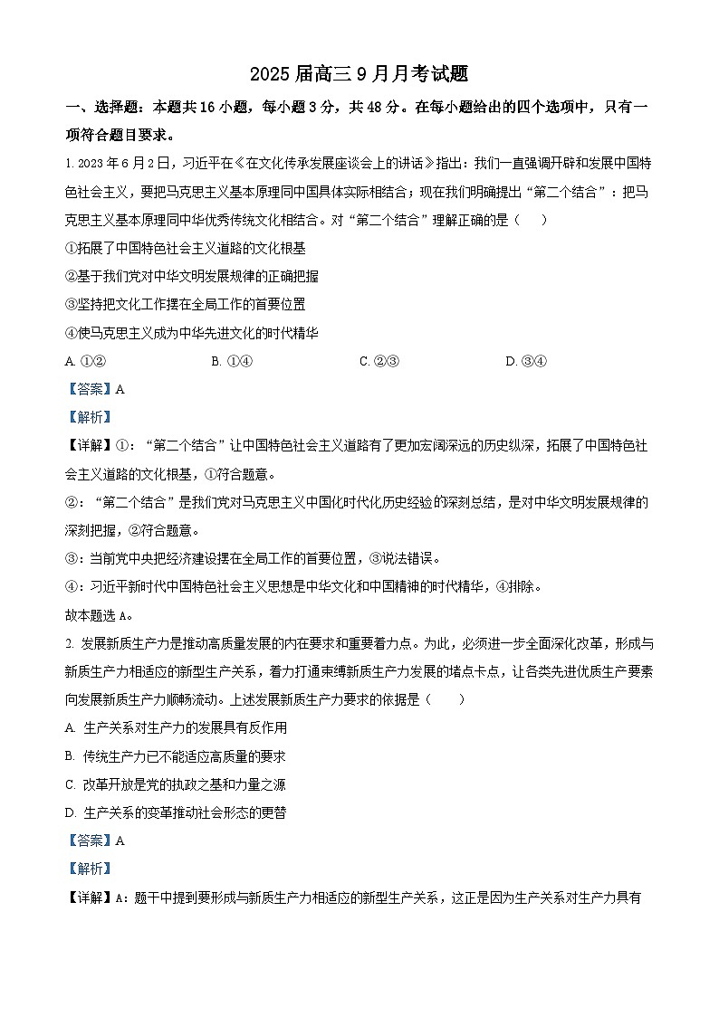 广东省梅州市梅雁中学2024-2025学年高三上学期9月月考政治试题  Word版含解析第1页