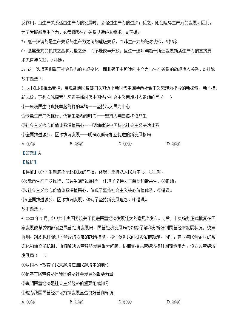 广东省梅州市梅雁中学2024-2025学年高三上学期9月月考政治试题  Word版含解析第2页