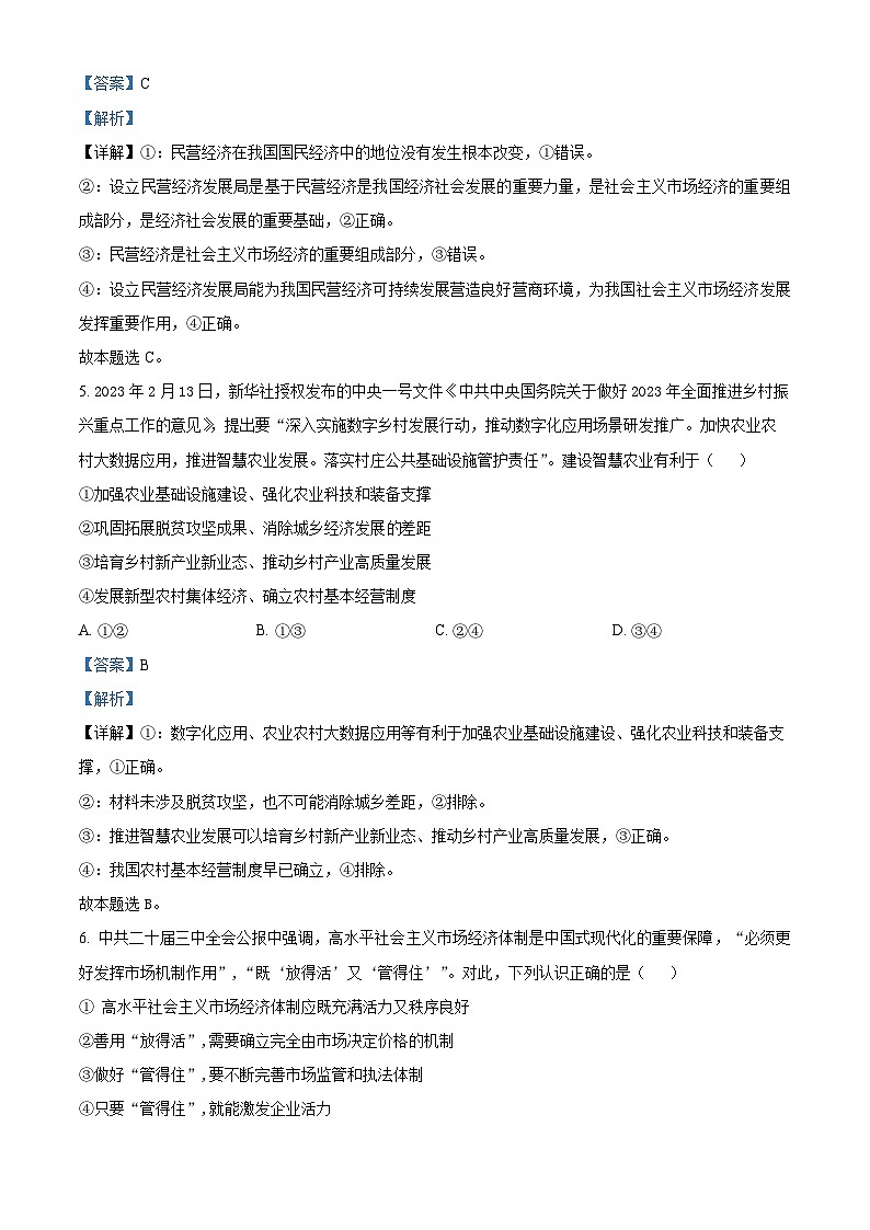 广东省梅州市梅雁中学2024-2025学年高三上学期9月月考政治试题  Word版含解析第3页