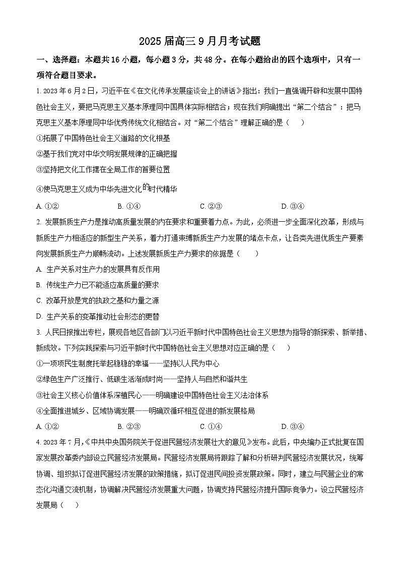 广东省梅州市梅雁中学2024-2025学年高三上学期9月月考政治试题  Word版无答案第1页