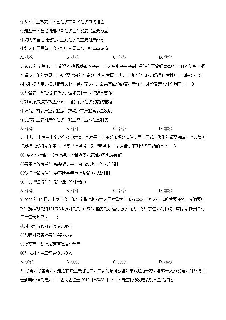 广东省梅州市梅雁中学2024-2025学年高三上学期9月月考政治试题  Word版无答案第2页