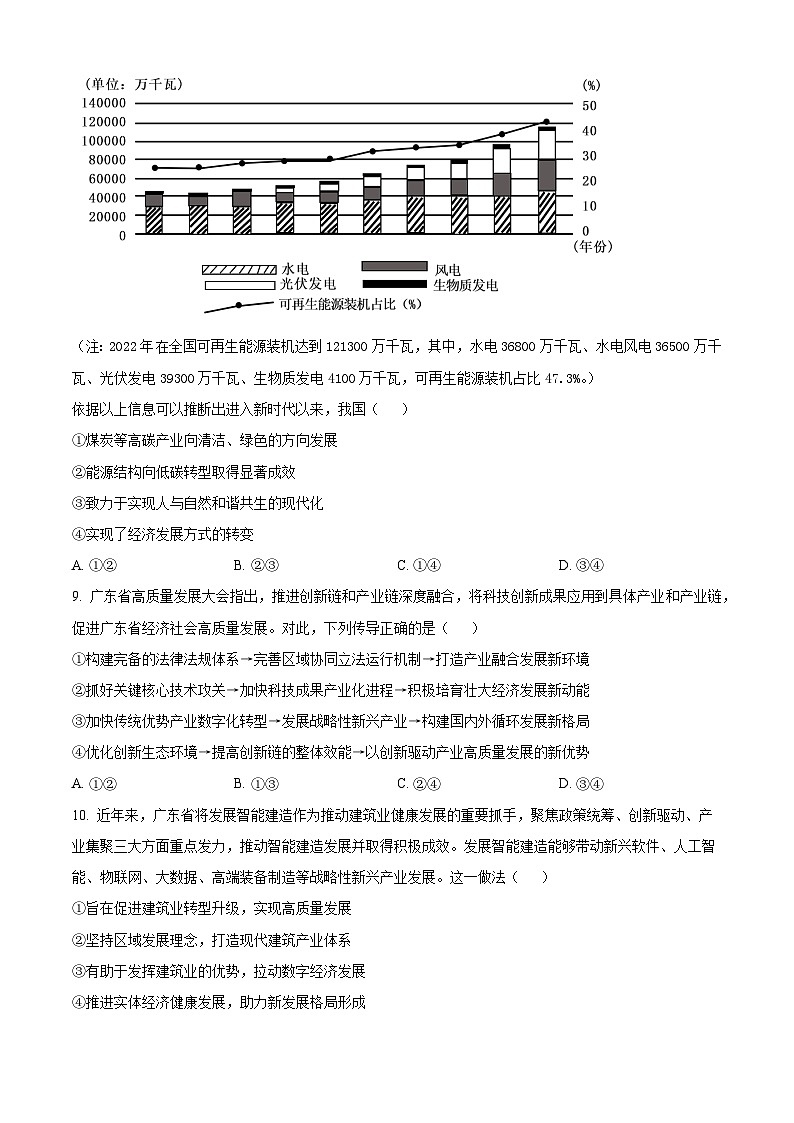 广东省梅州市梅雁中学2024-2025学年高三上学期9月月考政治试题  Word版无答案第3页