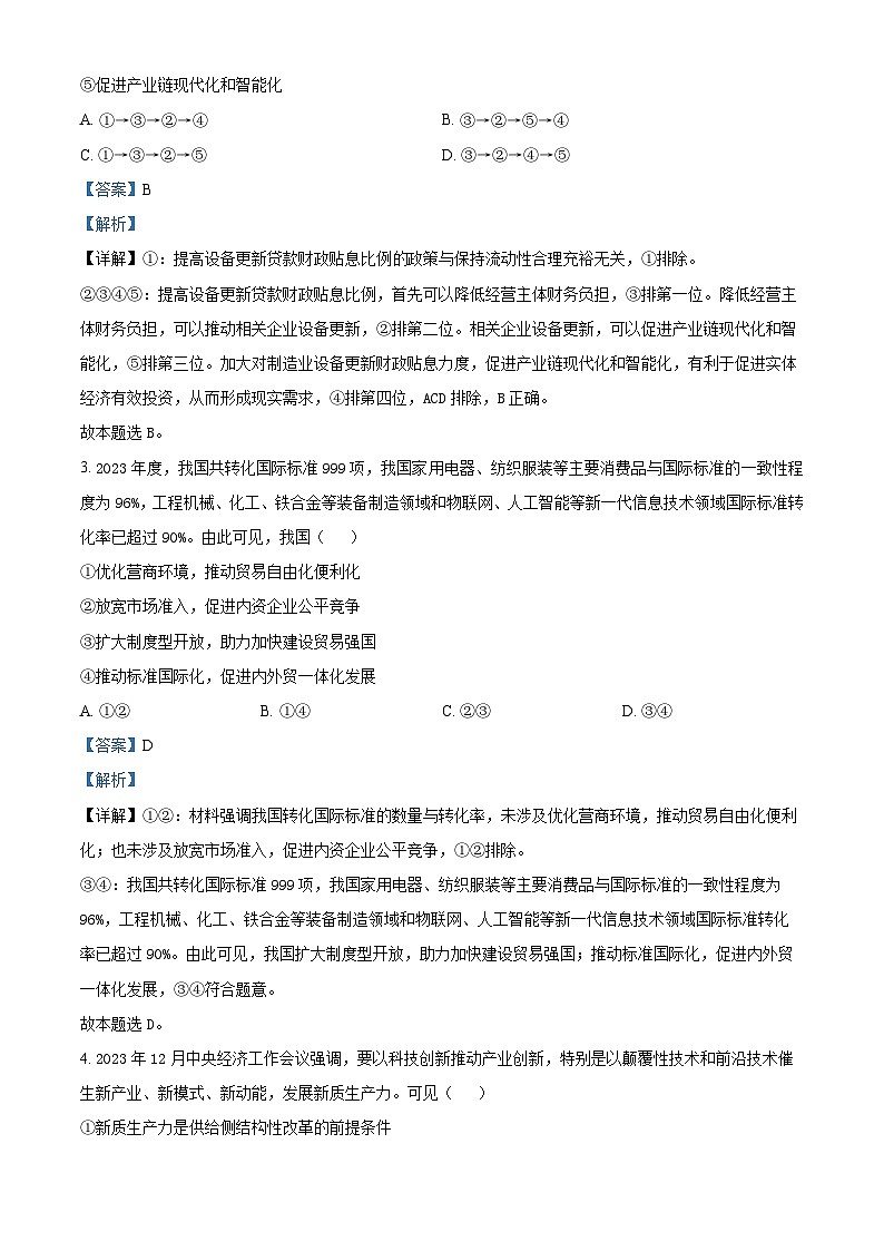 江苏省连云港高级中学2024-2025学年高三上学期9月月考政治试题  Word版含解析第2页